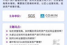 资产管理体系主题系列分享会